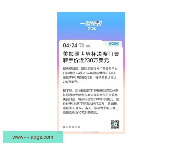 世界杯洛杉矶赛区门票正式公布引球迷关注与抢购热潮
